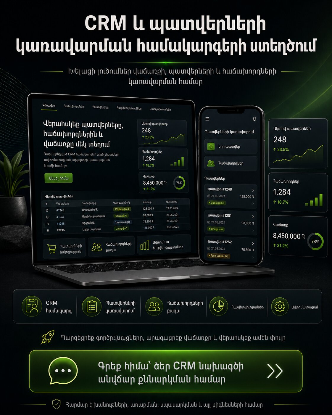 CRM, dashboard և պատվերների կառավարման համակարգերի մշակում - Remote